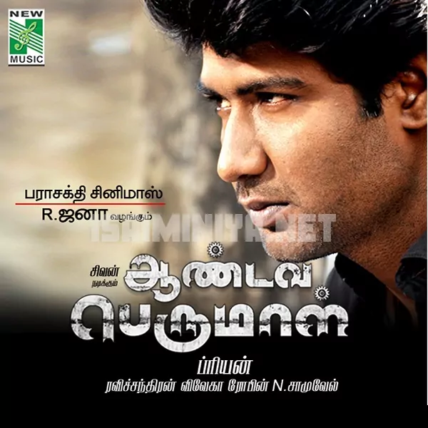 Aandava Perumal Poster