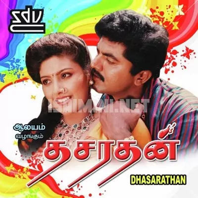 Dasarathan Poster