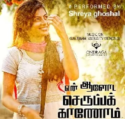 En Aaloda Seruppa Kaanom Poster