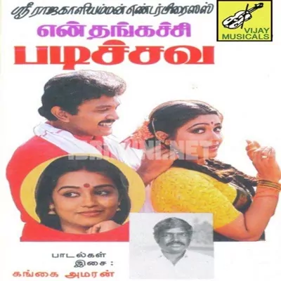 En Thangachi Padichava Poster