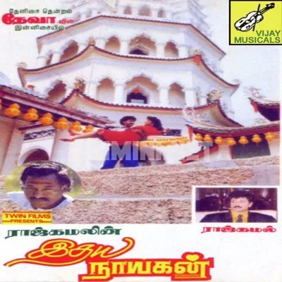 Idhaya Nayagan Poster