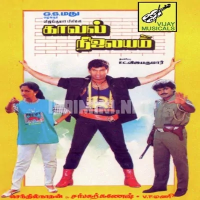 Kaaval Nilayam Poster