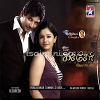 Kacheri Arambam Poster