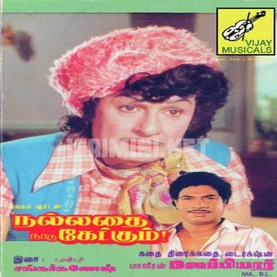 Nallathai Naadu Kekum Poster