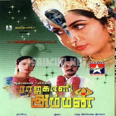 Rajakali Amman Poster