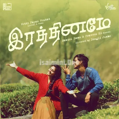 Rathinamey (Tamil Indie) Poster