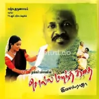 Solla Marandha Kadhai Poster