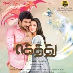 Gethu 128Kbps Poster