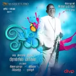 Thendral Varum Vazhiyil Song Poster