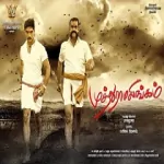 Thekkathi Singamada (Promo Song) Song Poster