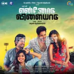 Soodhu Nadakura Neram Song Poster