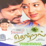 Adithozi Adithozi Song Poster