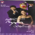 Erimalai Naane Song Poster