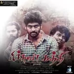 Yea Sirukki (Instrumental) Song Poster