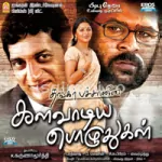 Kutramulla Song Poster