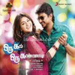 Venaam Machan Song Poster