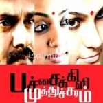 Kadhal Konjam Song Poster