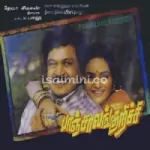 Aathoram Thopukulae Song Poster