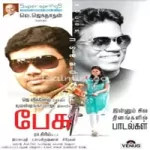 Vennira Iravugal Song Poster