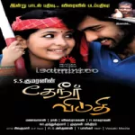 Oru Malai Pozhuthil Song Poster