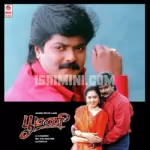 Eduthuvududa Mappilae Song Poster