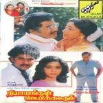 Pudhumugam Poomugam Song Poster