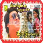 Aathangarai Song Poster