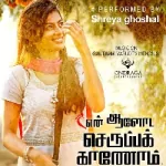 Iravil Varukira (Female) Song Poster