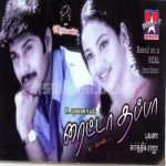 Iiamai Enbathu Song Poster