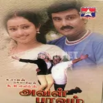 Kuyile Poonkuyile Song Poster