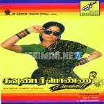 Sholai Maligai Song Poster