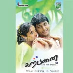 Orukadal Song Poster