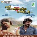 Otthaya Rettaiya Song Poster