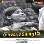 Engaappan Thani Charectorr Song Poster