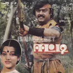 Kattukulle Karukamani Song Poster