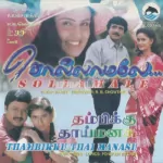 Pinju Kathirikai Konjam Song Poster