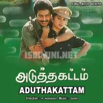 Adi Sudithaar Sundhariyea Song Poster