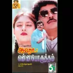 Kanaguruvi Kuttukule Song Poster