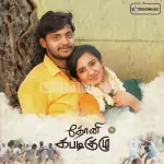 Ithu Jaikkapora Song Poster