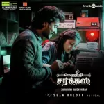 Mayilpola Ilavarasi Song Poster