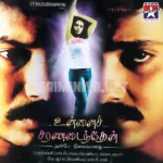 Kanna Kalakkama Song Poster