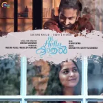 Vellai Poove Song Poster