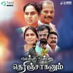 Visiladippom Song Poster