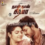 Adi Aathi (Karaoke) Song Poster