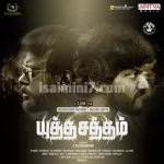 Thailaanguyil Song Poster