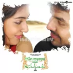 Kannukkul Pothivaippen Song Poster