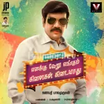 Sooriyanuku Engum Song Poster