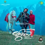 Manamengum Maaya Oonjal Song Poster