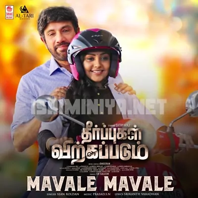 Theerpugal Virkkapadum Poster