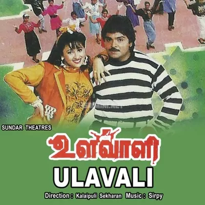 Ulavali Poster